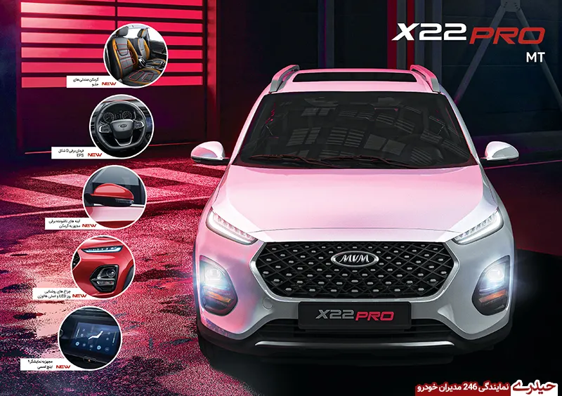X22 PRO MT