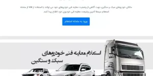 معاینه فنی