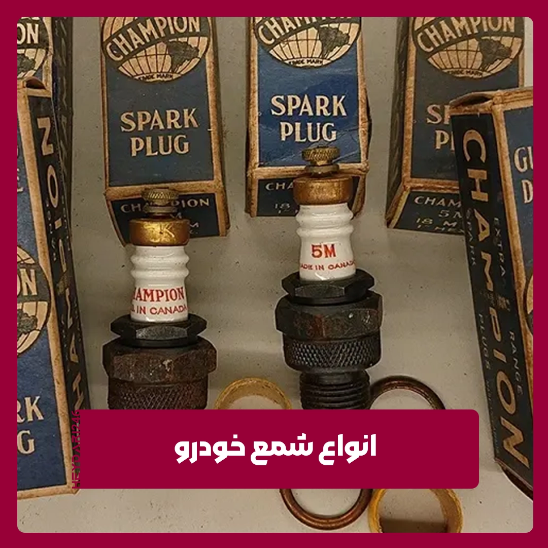 شمع خودرو