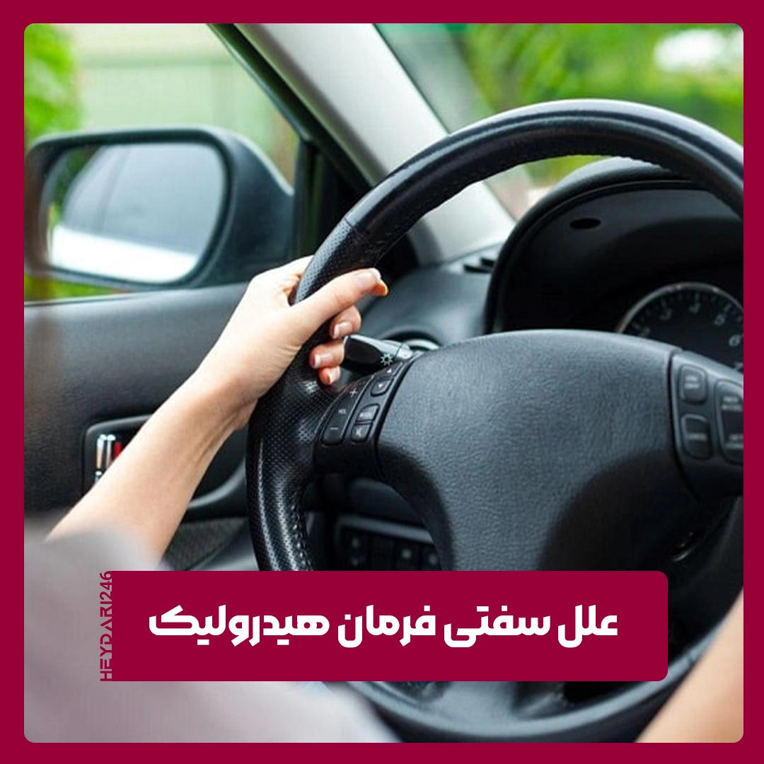 فرمان هیدرولیک