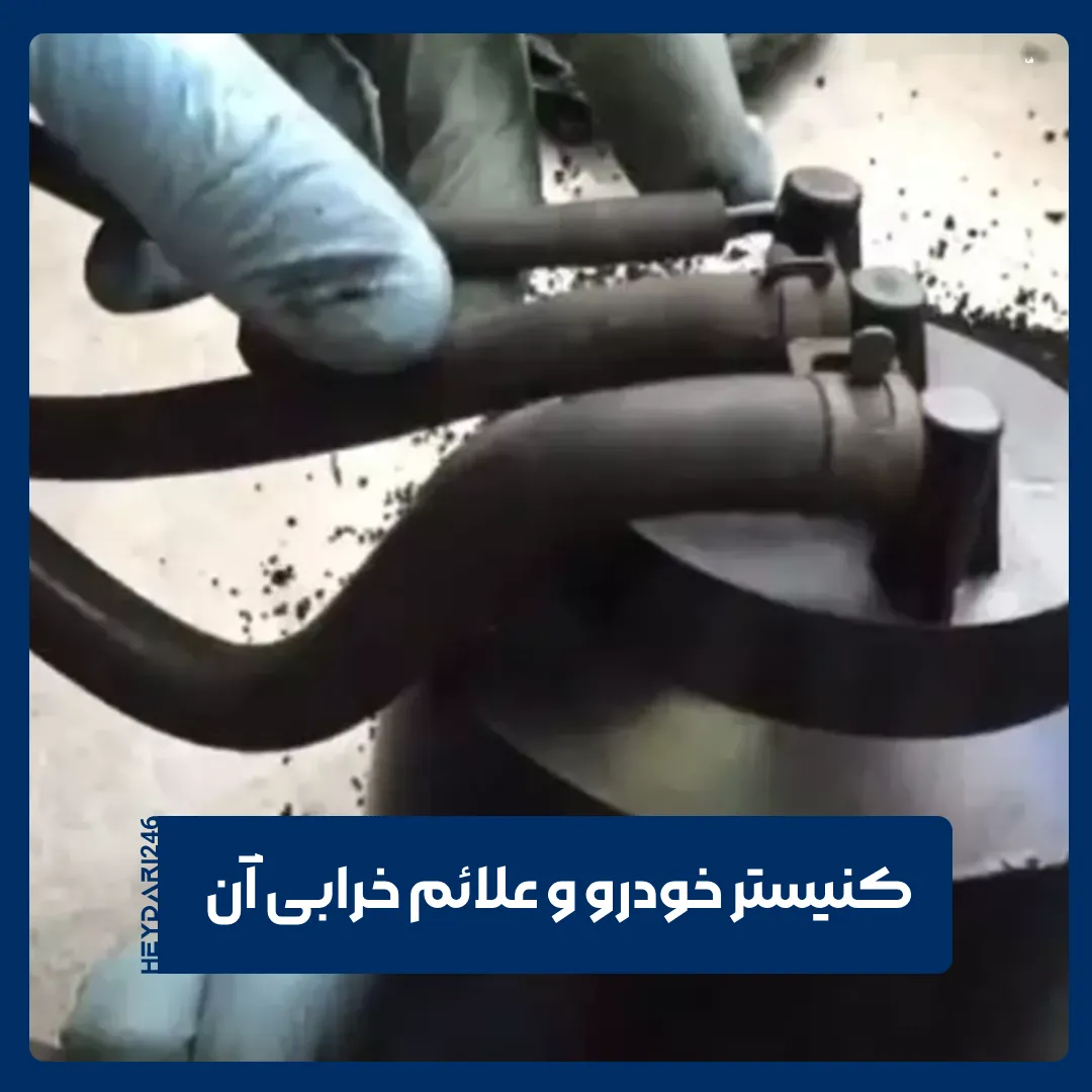 کنیستر
