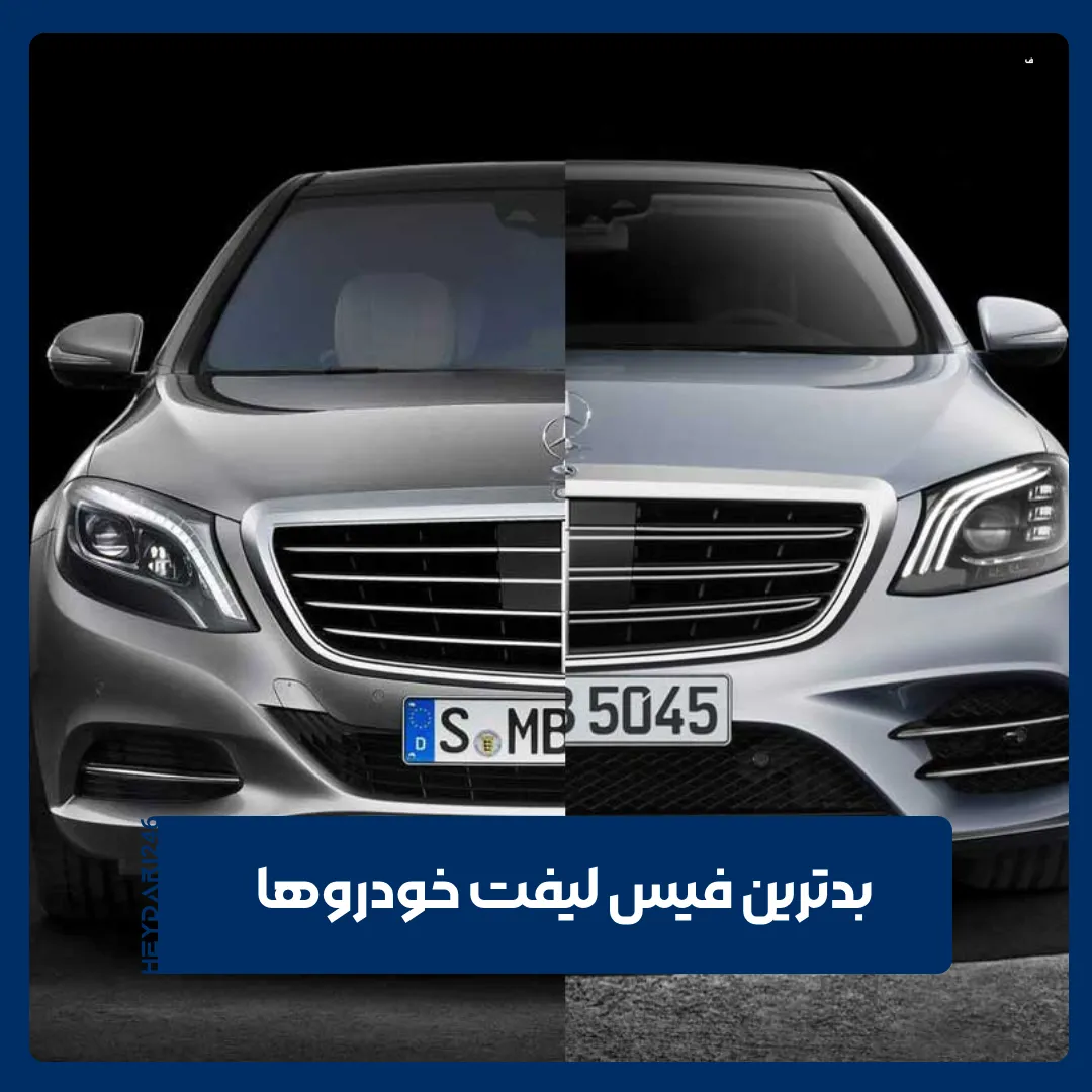 فیس لیفت