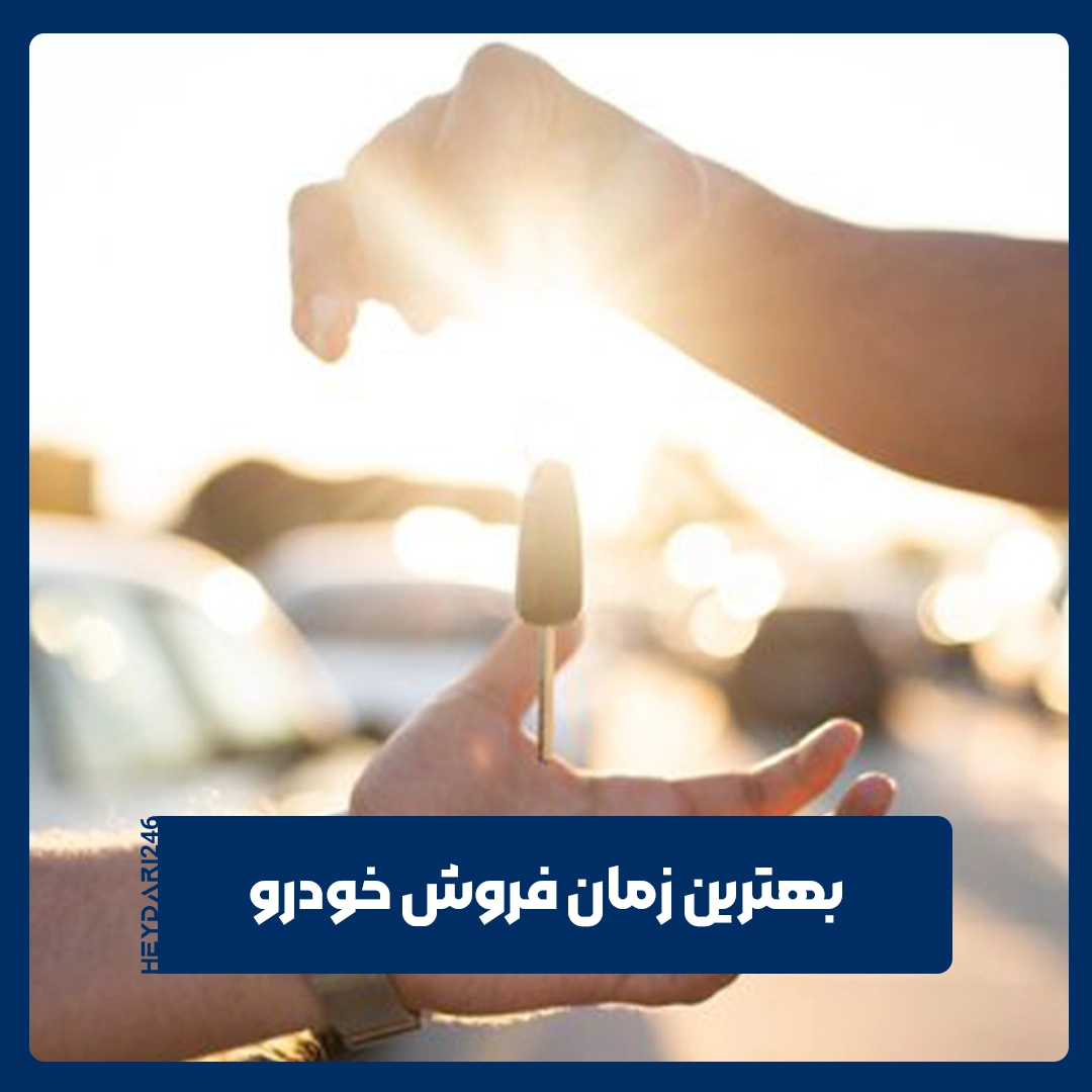 فروش خودرو