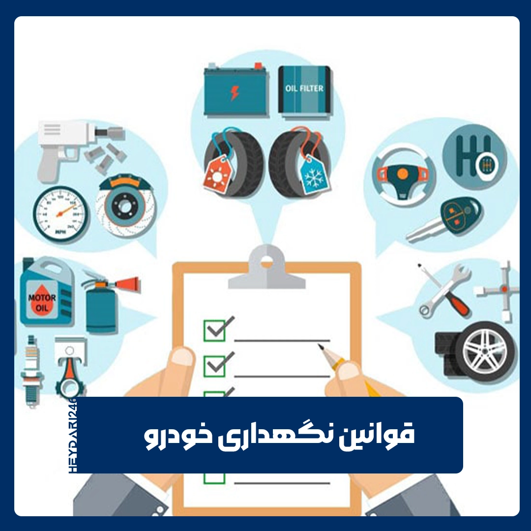 نگهداری خودرو