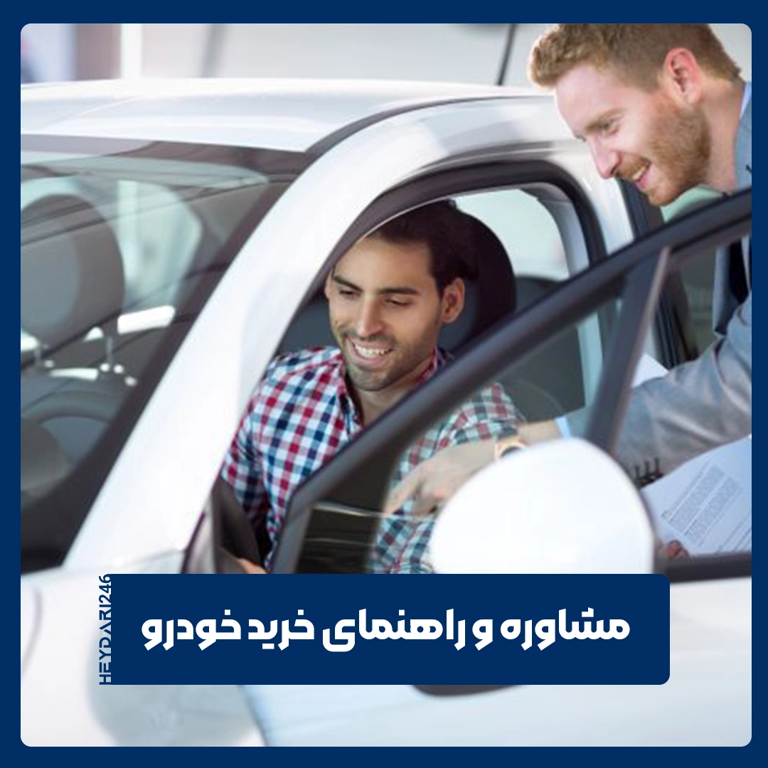 خرید خودرو