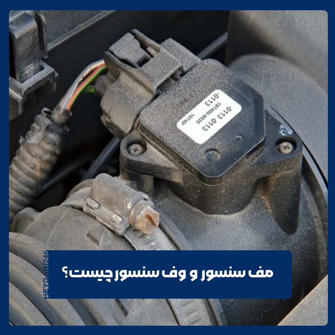 مف سنسور و وف سنسور