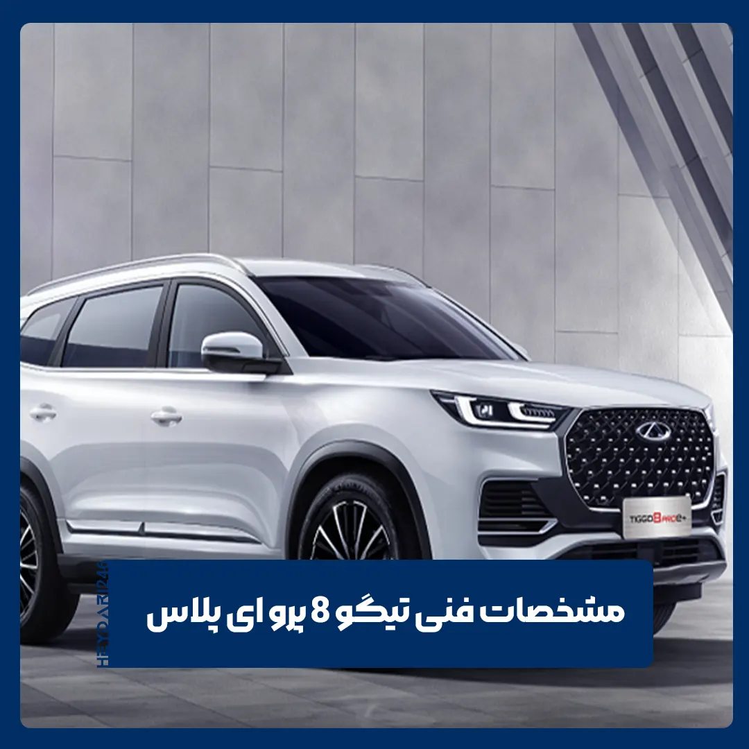 تیگو هشت پرو ای پلاس