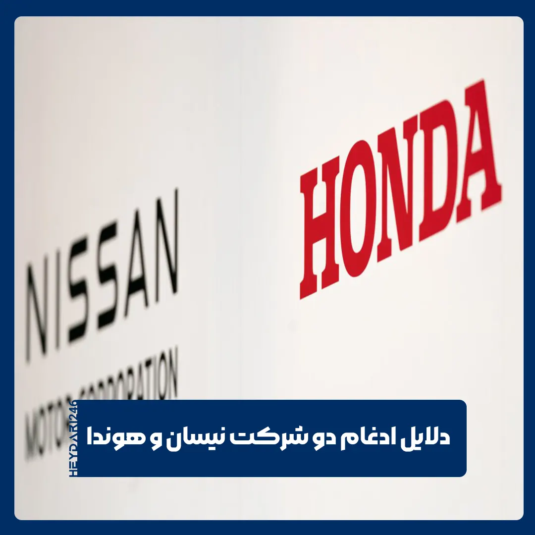 هوندا و نیسان