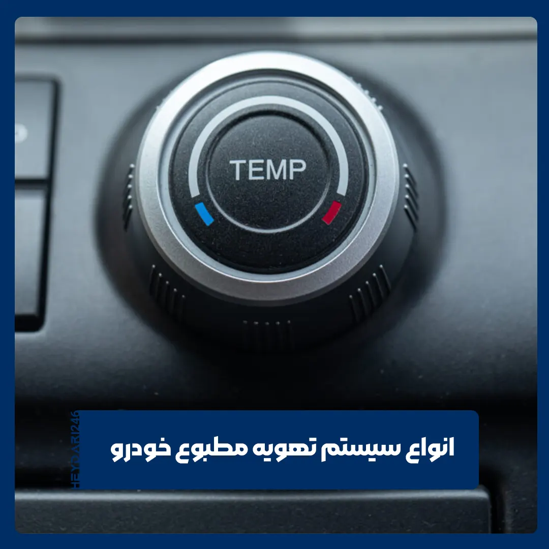 سیستم تهویه مطبوع