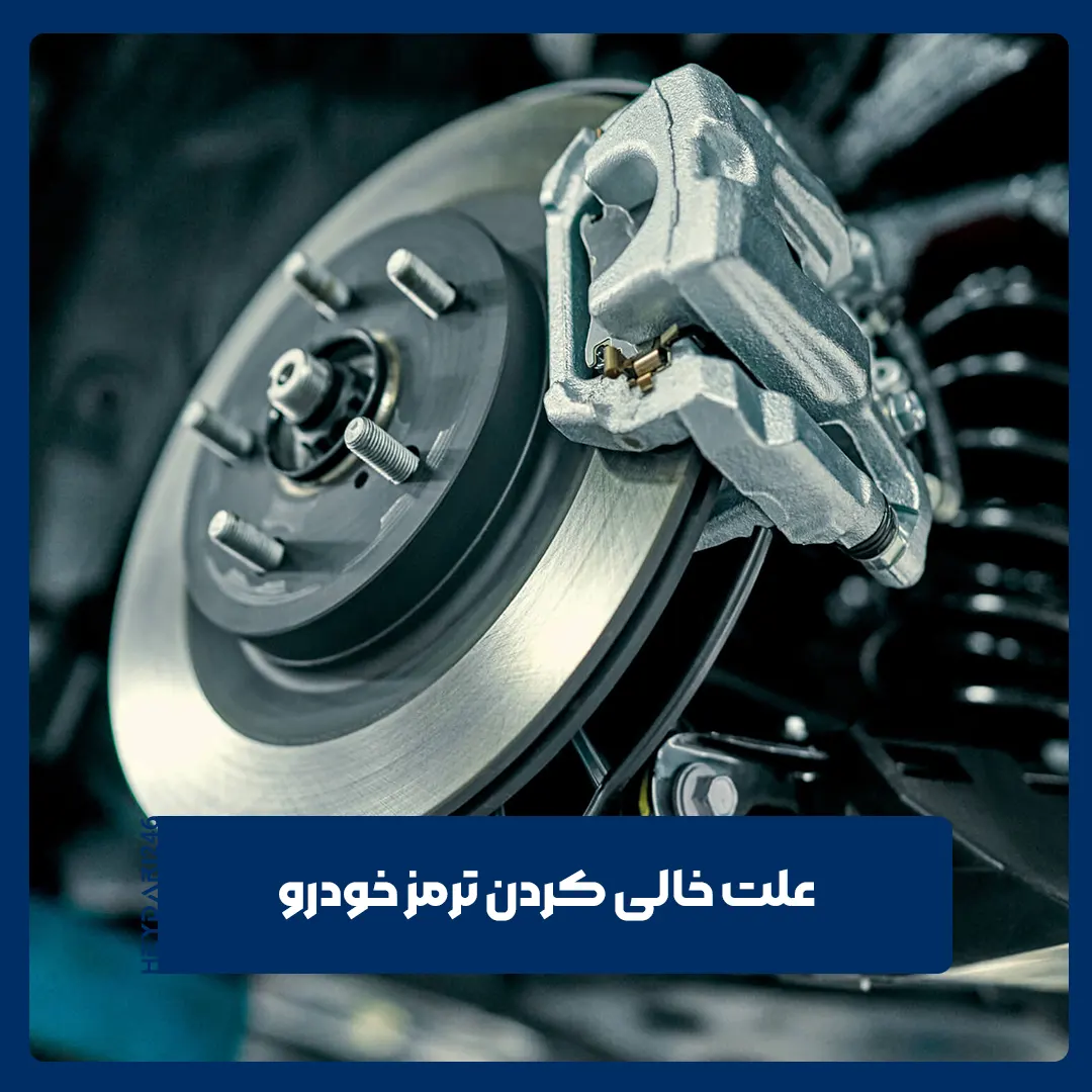 ترمز