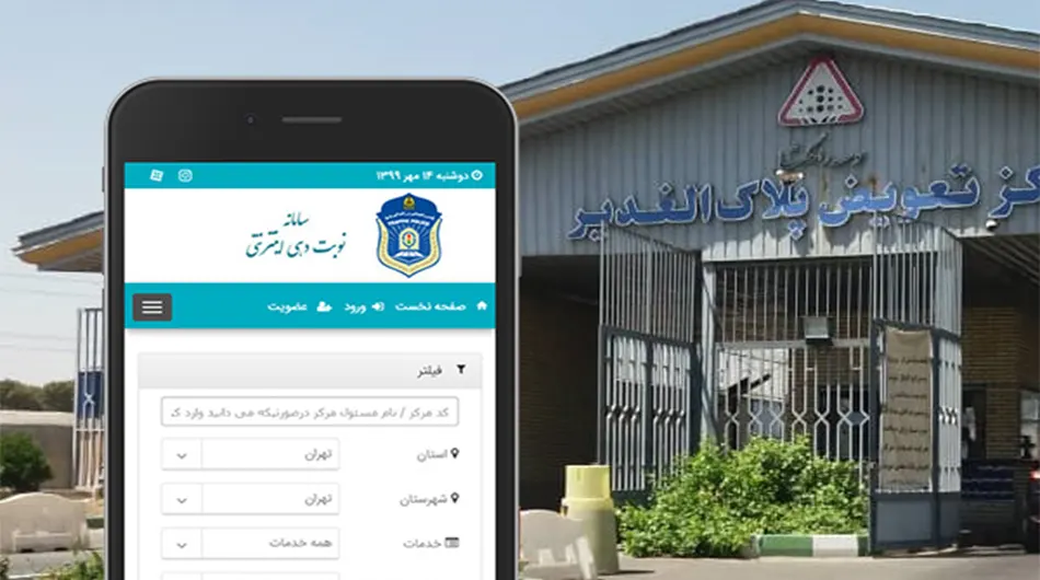 تعویض پلاک