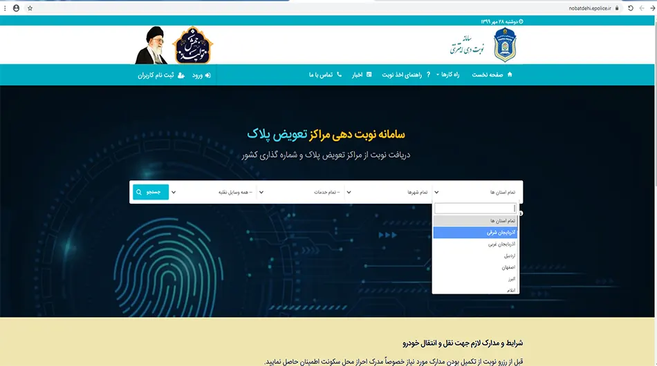 تعویض پلاک
