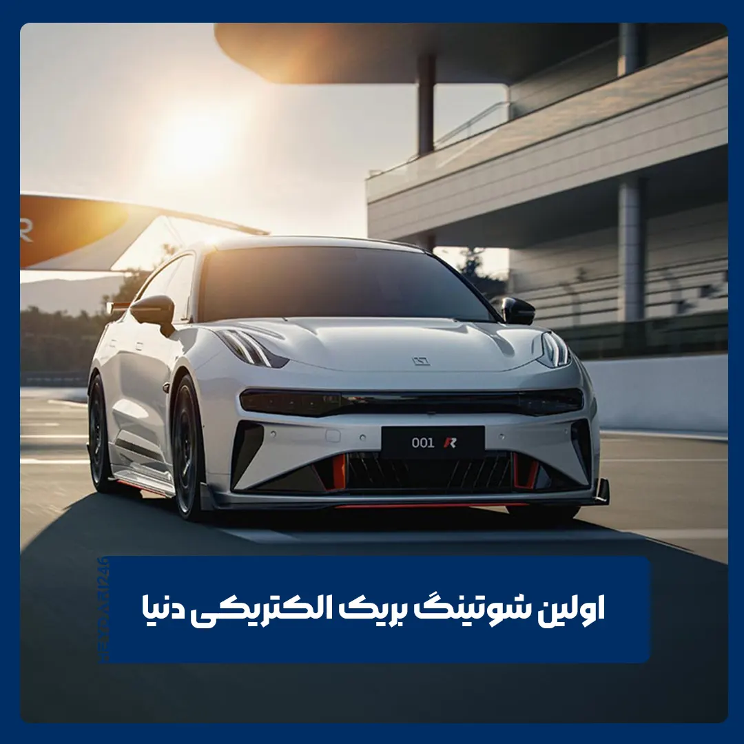 خودروی شوتینگ بریک الکتریکی