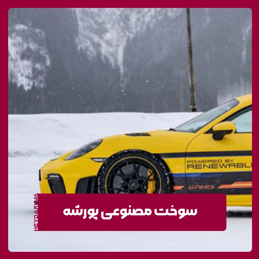 سوخت مصنوعی