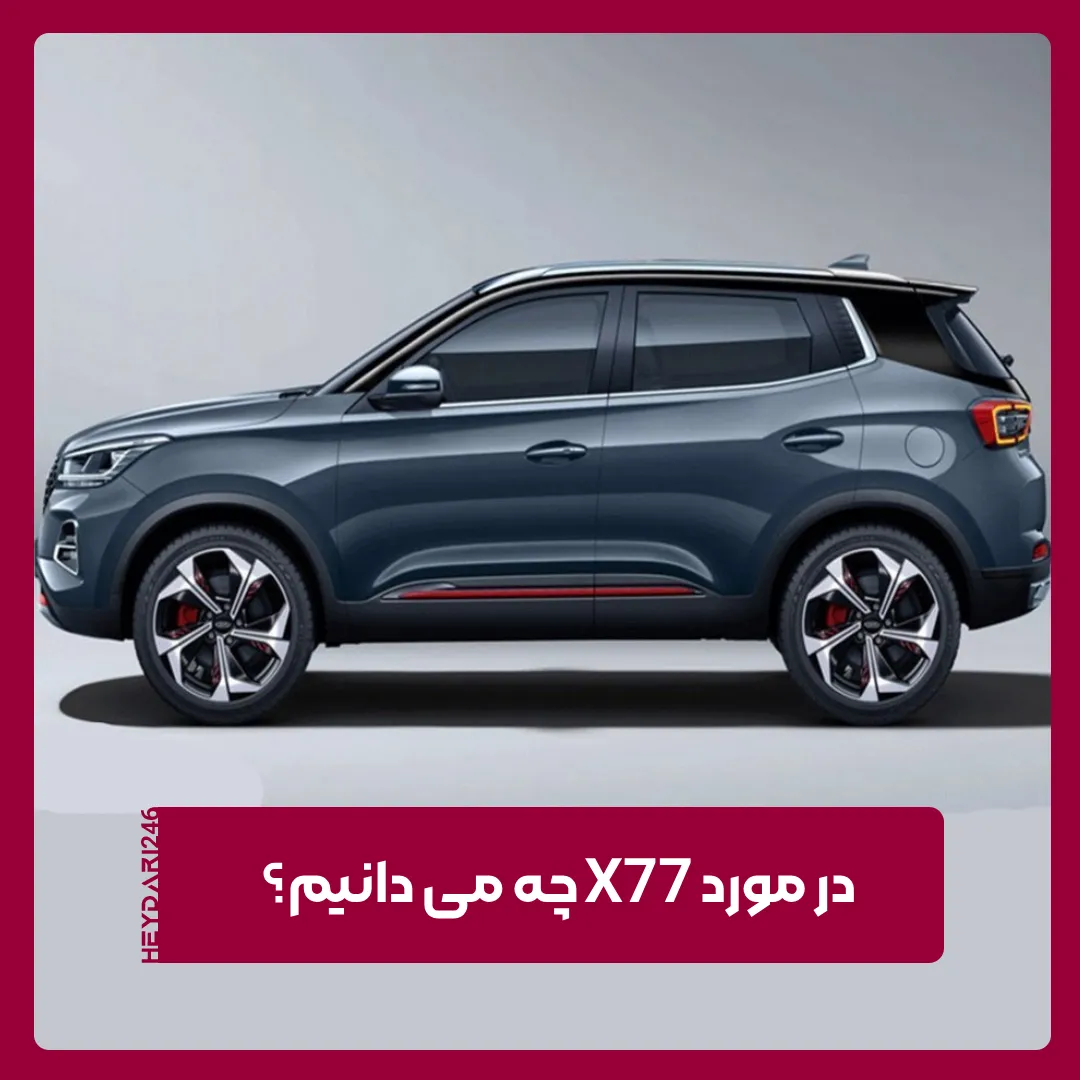 ام وی ام X77