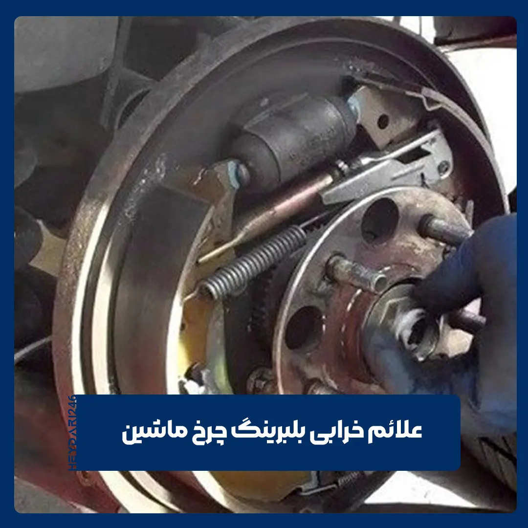 بلبرینگ چرخ
