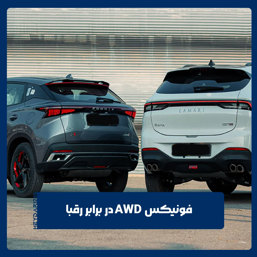 فونیکس AWD