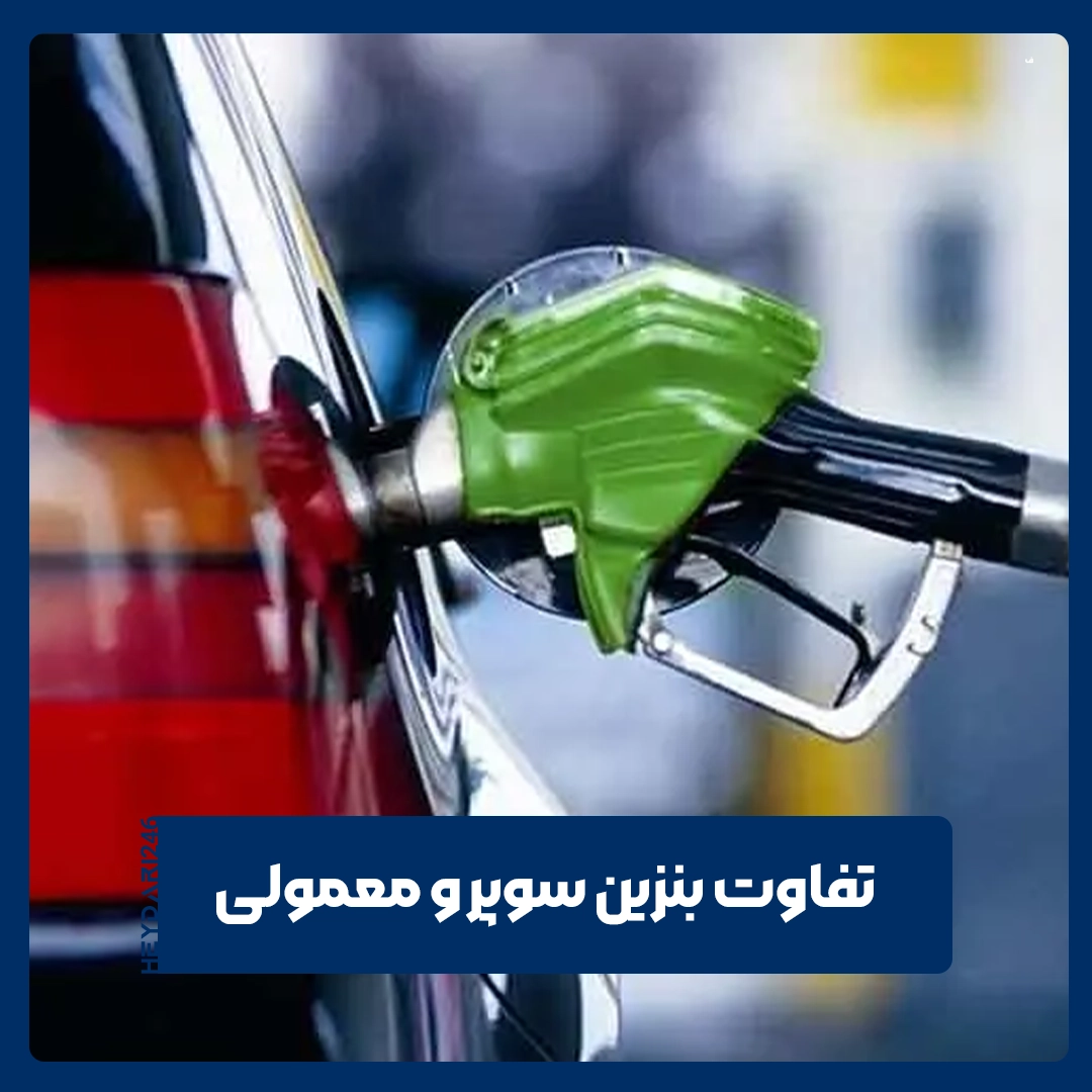 بنزین