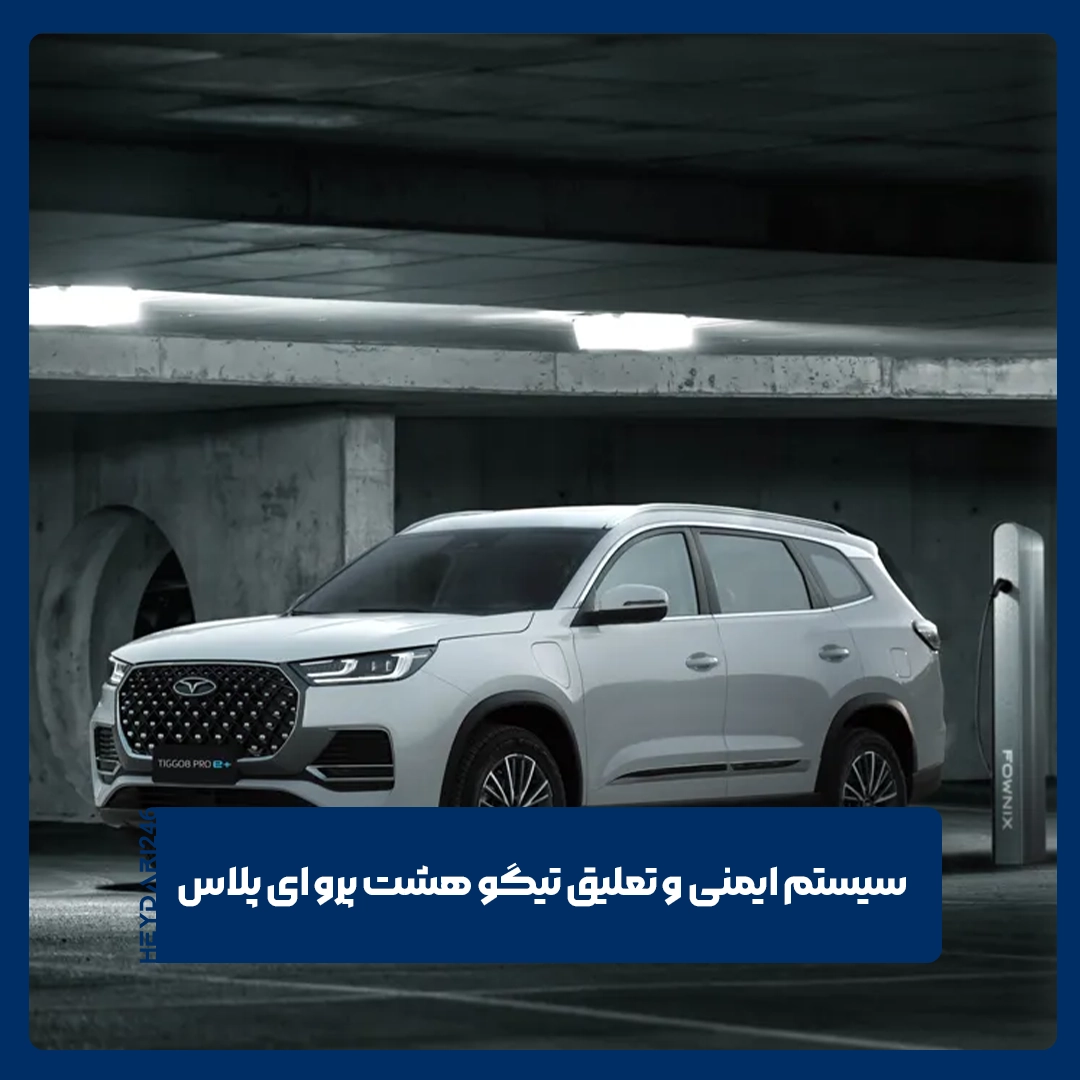 تیگو هشت پرو ای پلاس