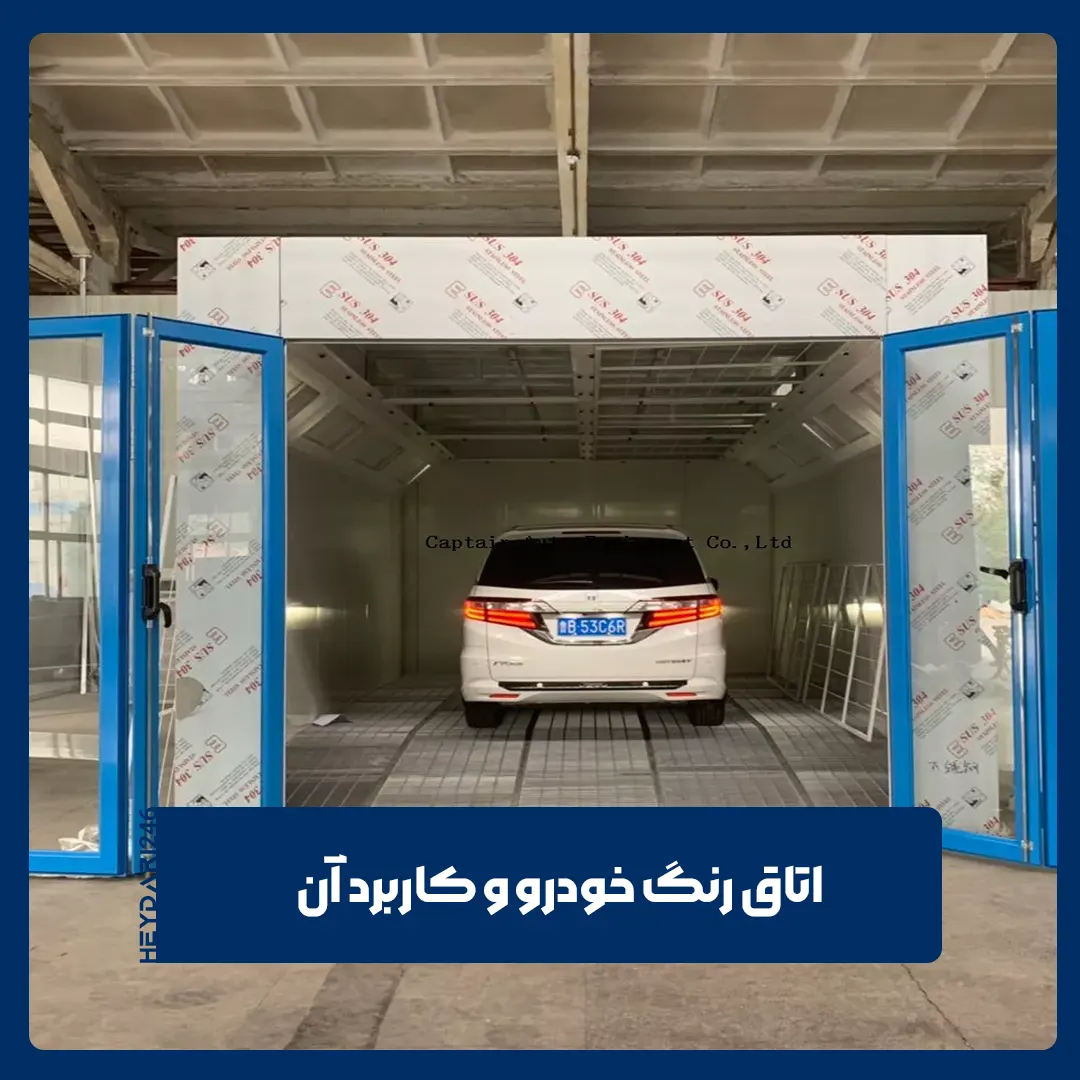 اتاق رنگ