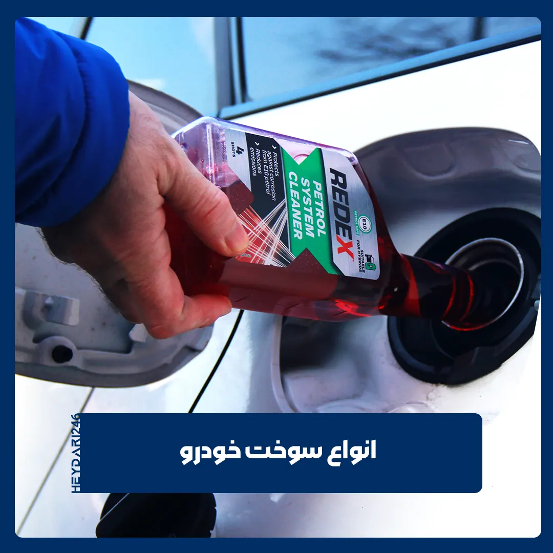 سوخت خودرو