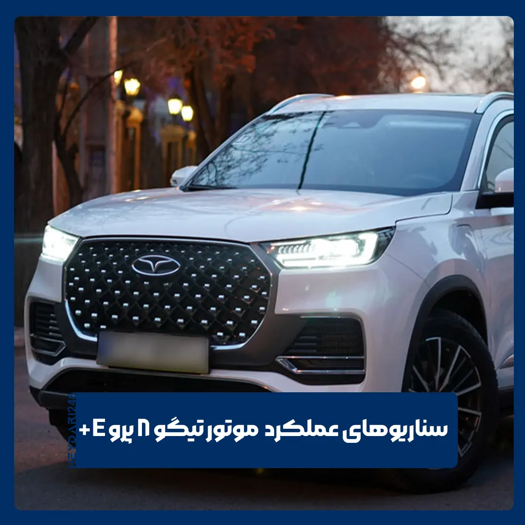 تیگو هشت پرو ای پلاس