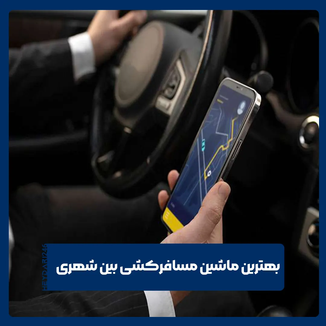 مسافربری