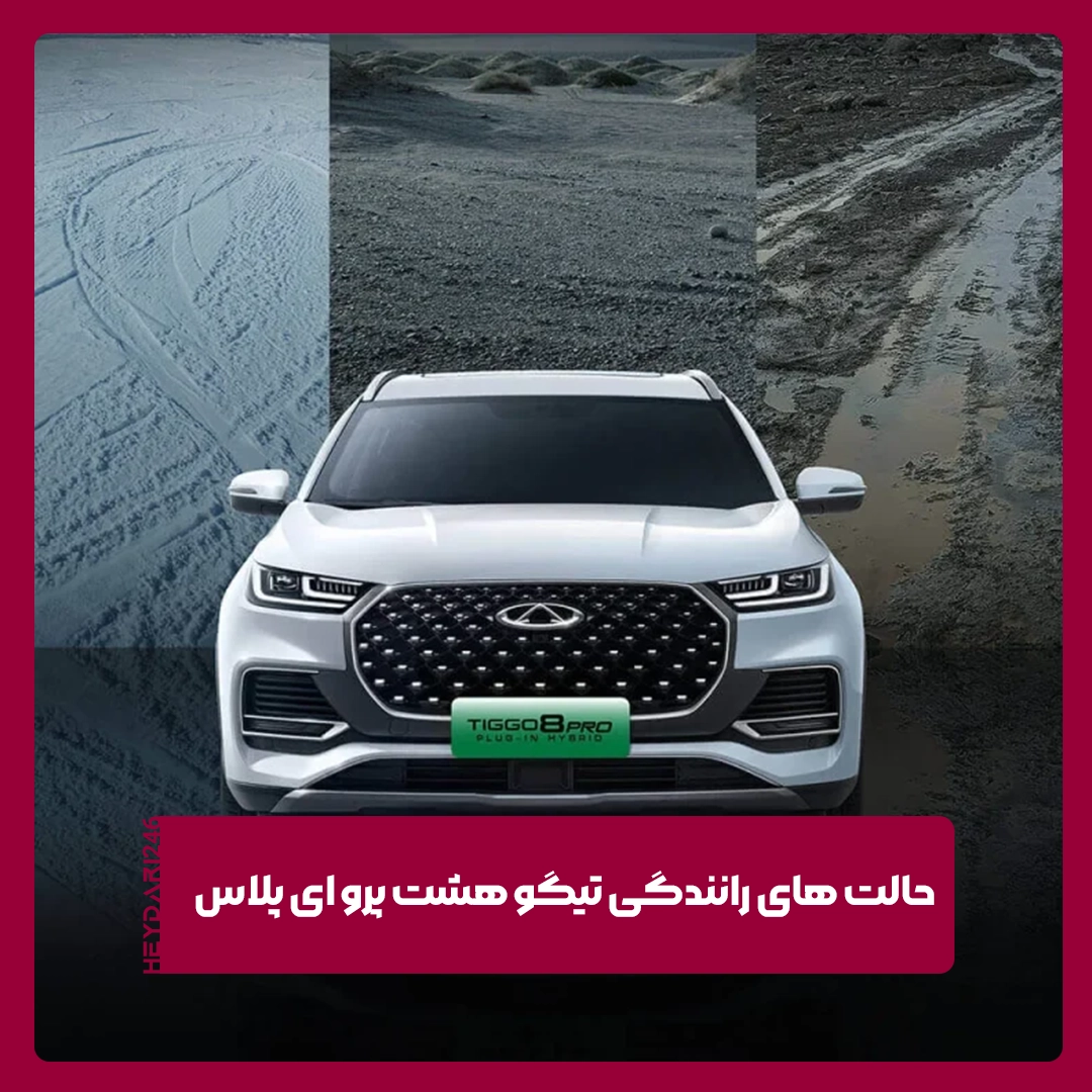 تیگو هشت پرو ای پلاس