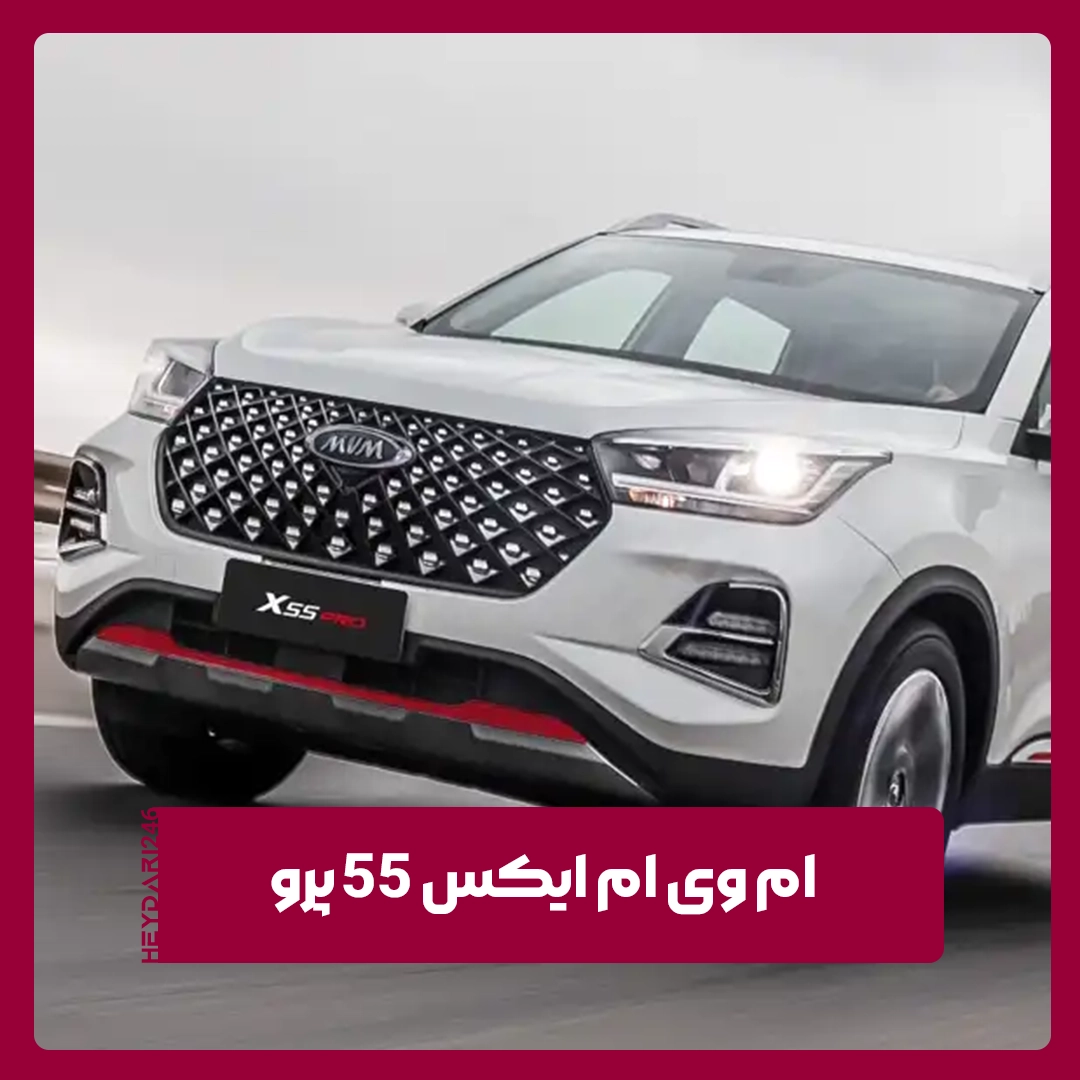 ایکس 55 پرو