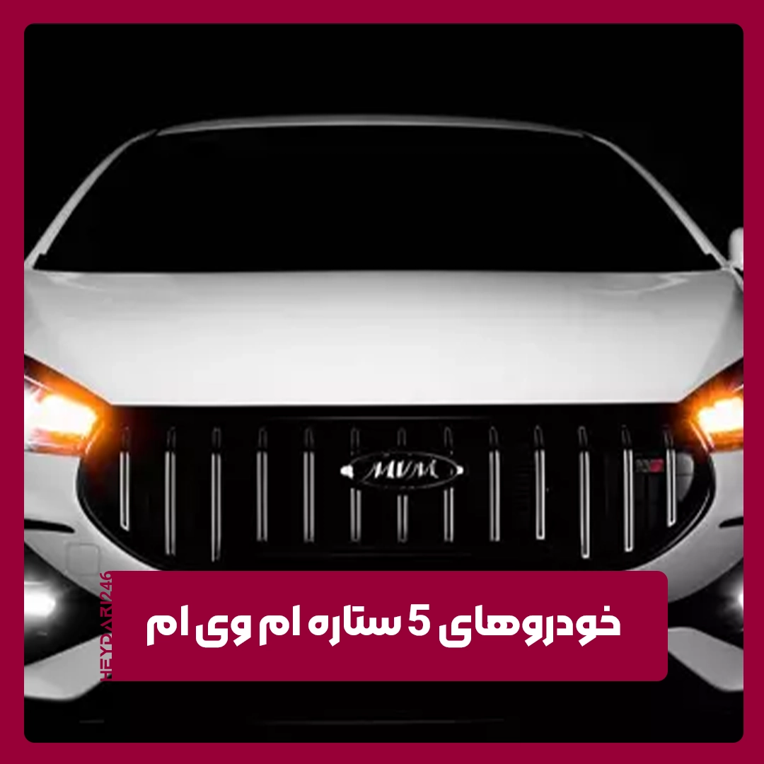 ام وی ام