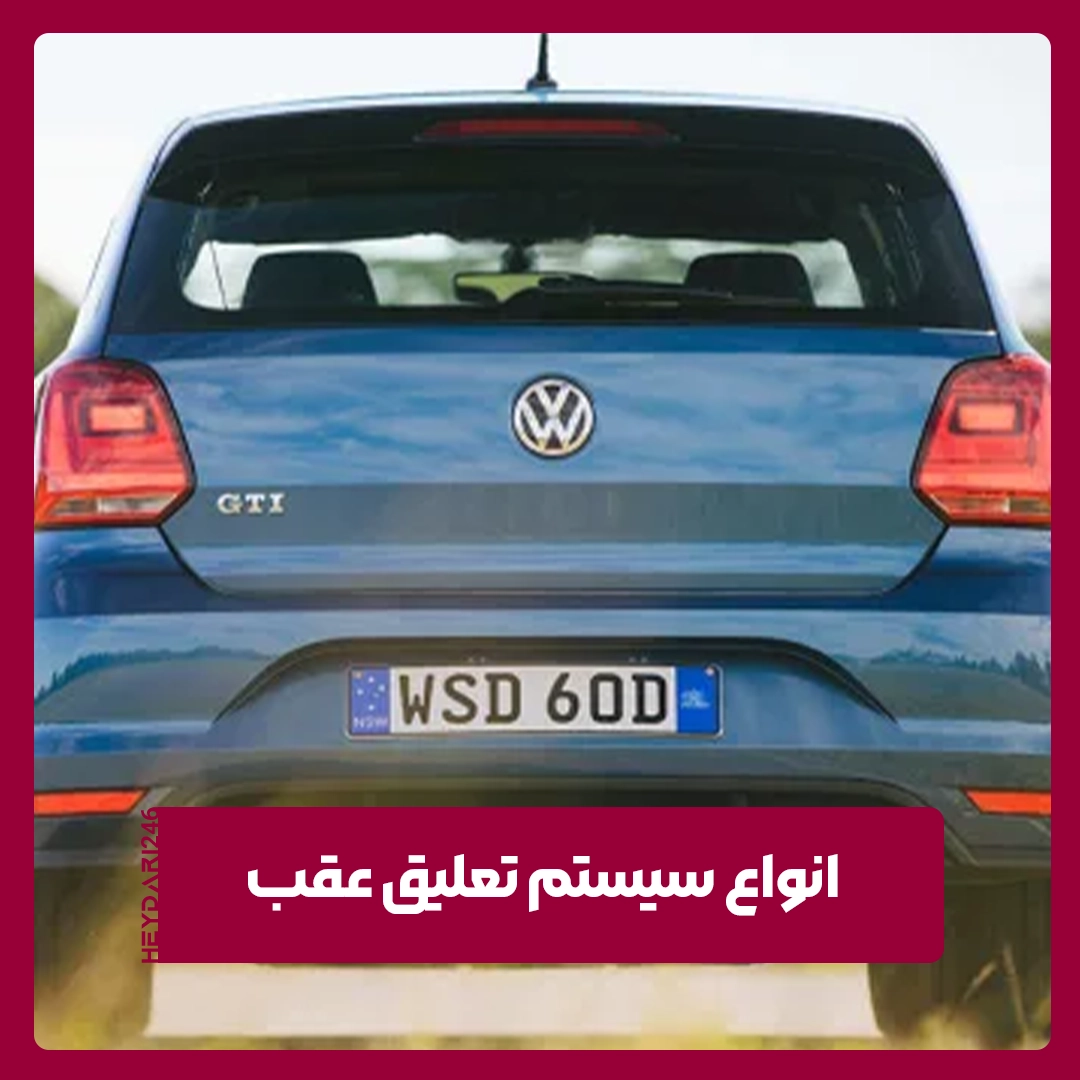 سیستم تعلیق