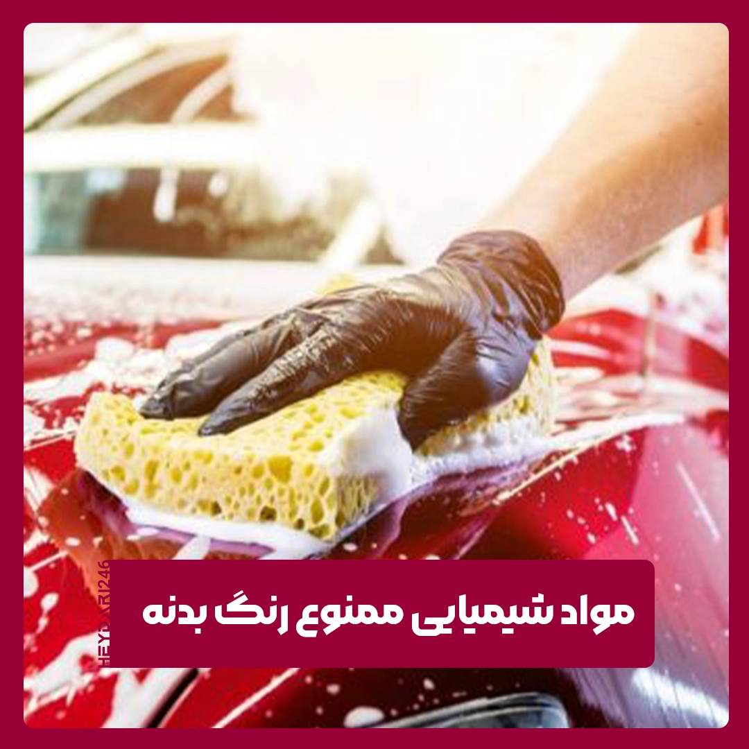 رنگ بدنه خودرو