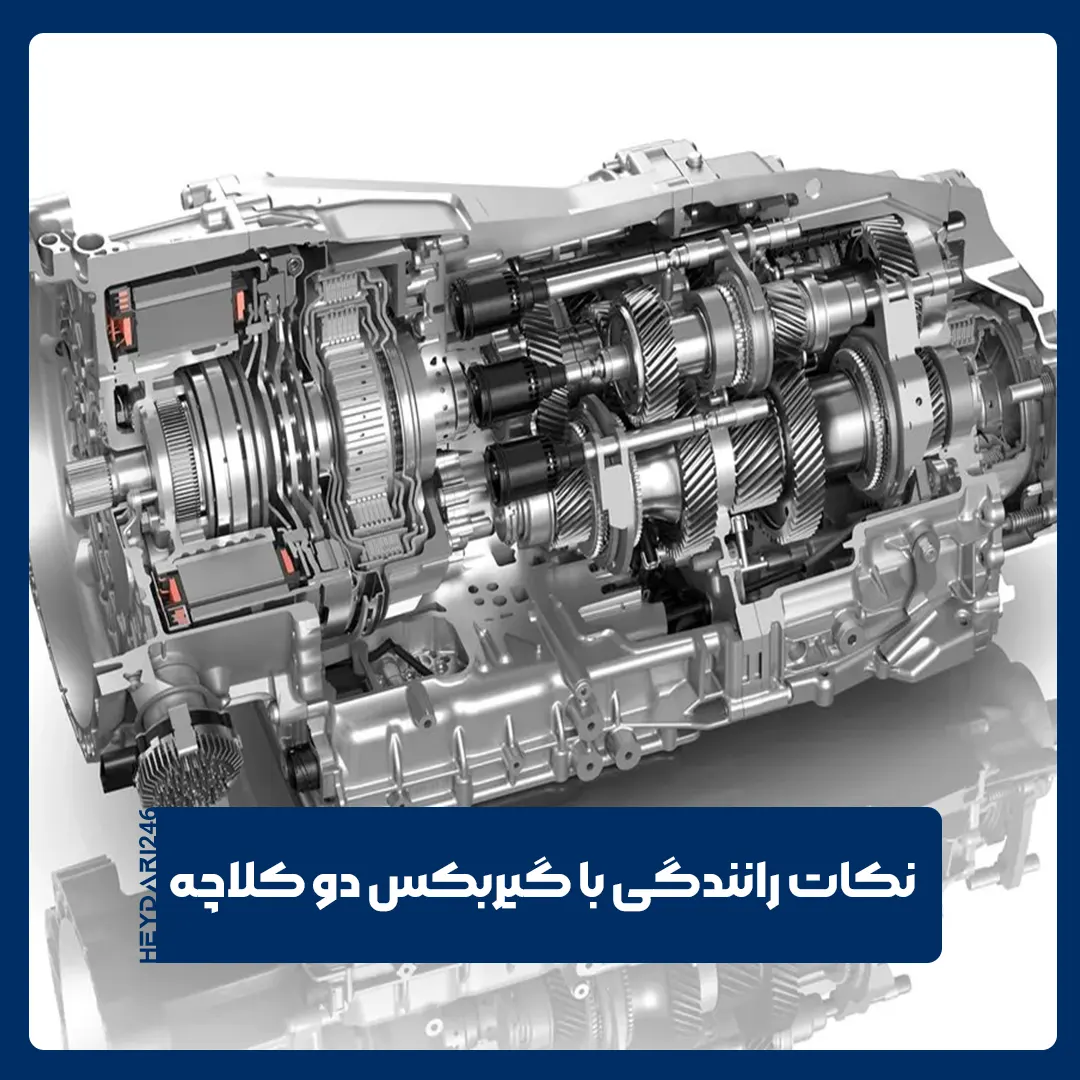 گیربکس دو کلاچه