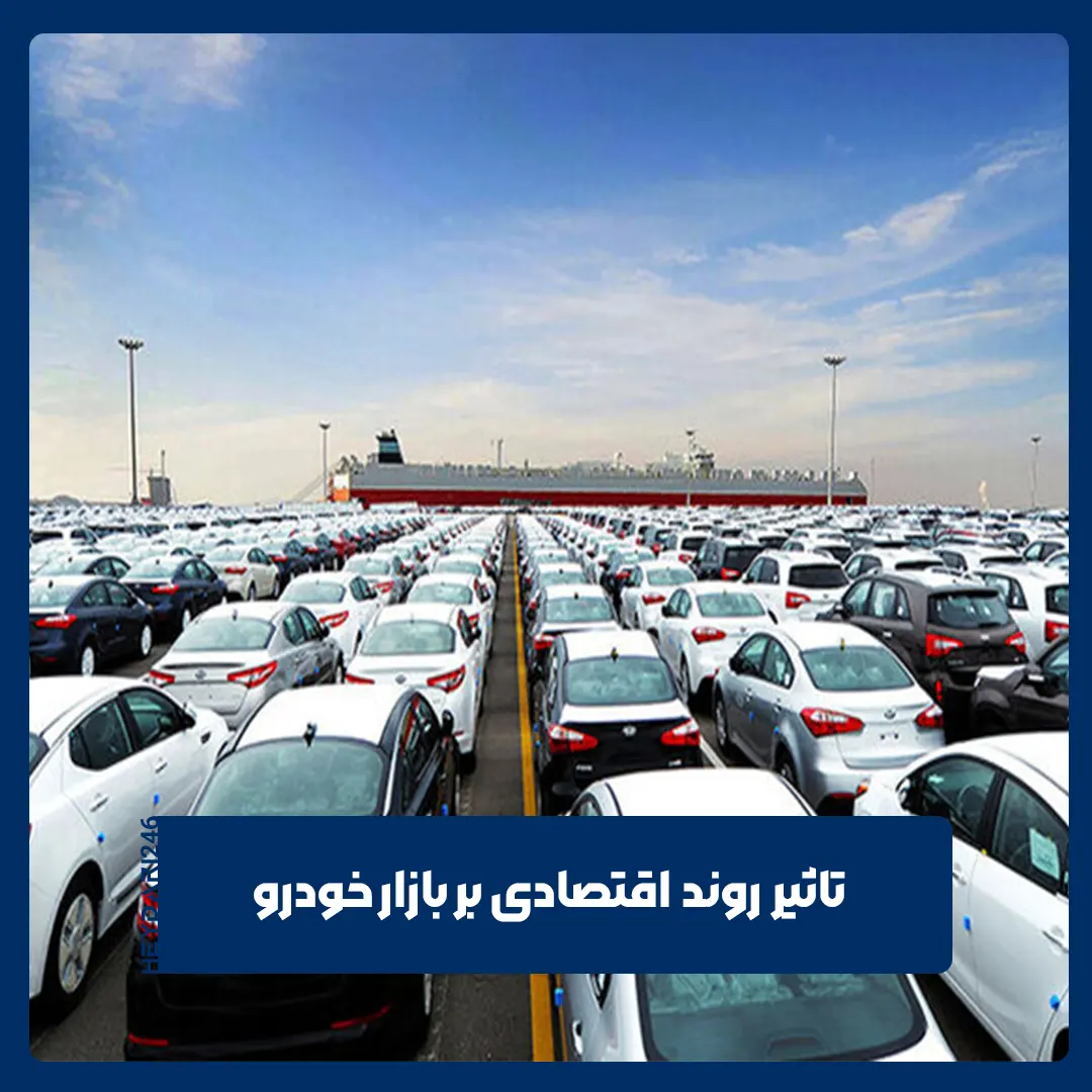 بازار خودرو