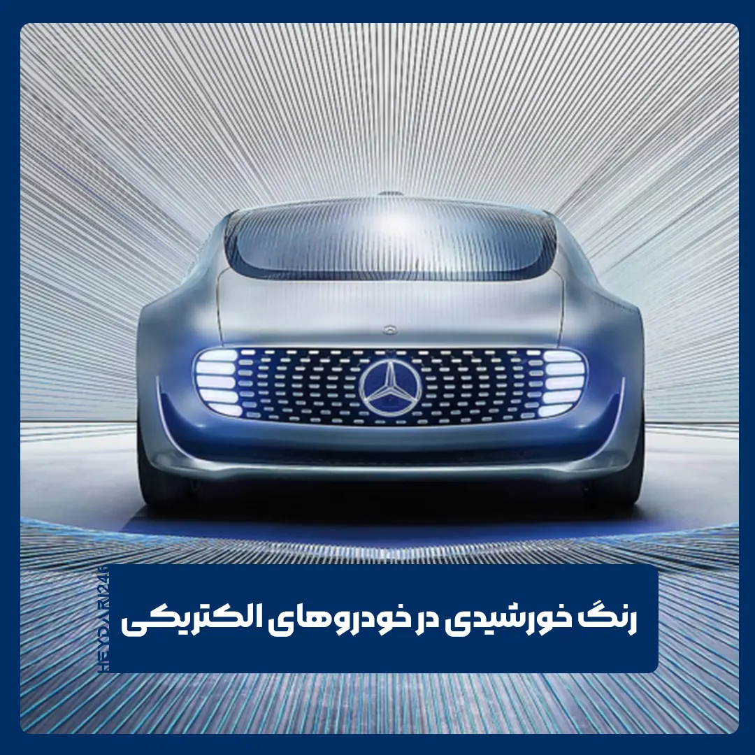 تکنولوژی رنگ خورشیدی