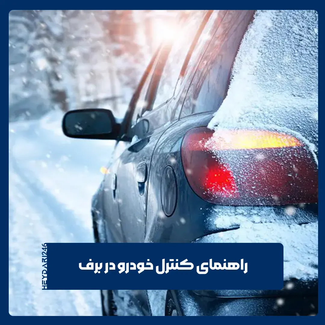 کنترل خودرو