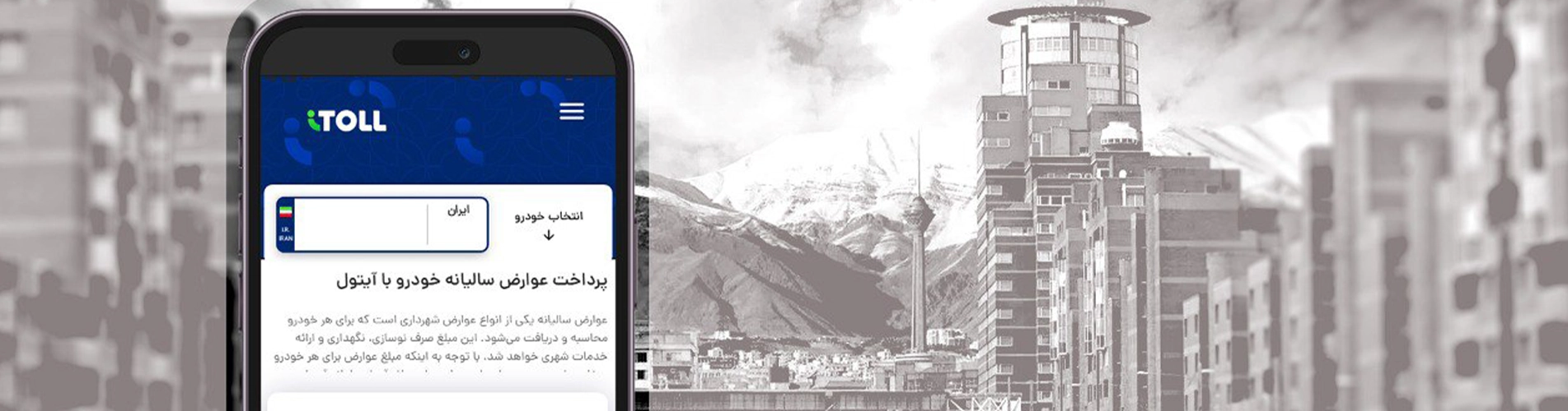 پرداخت عوارض خودرو