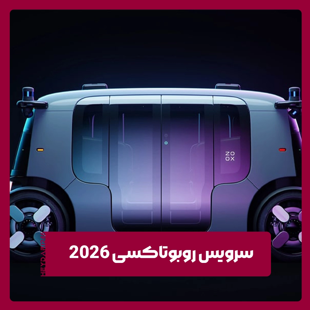 سرویس روبوتاکسی