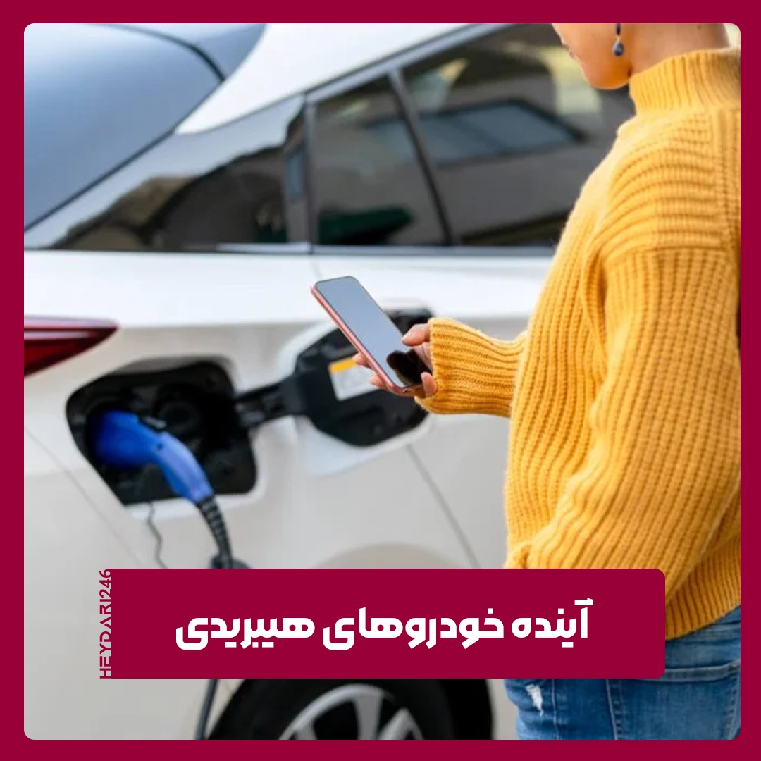 هیبریدی