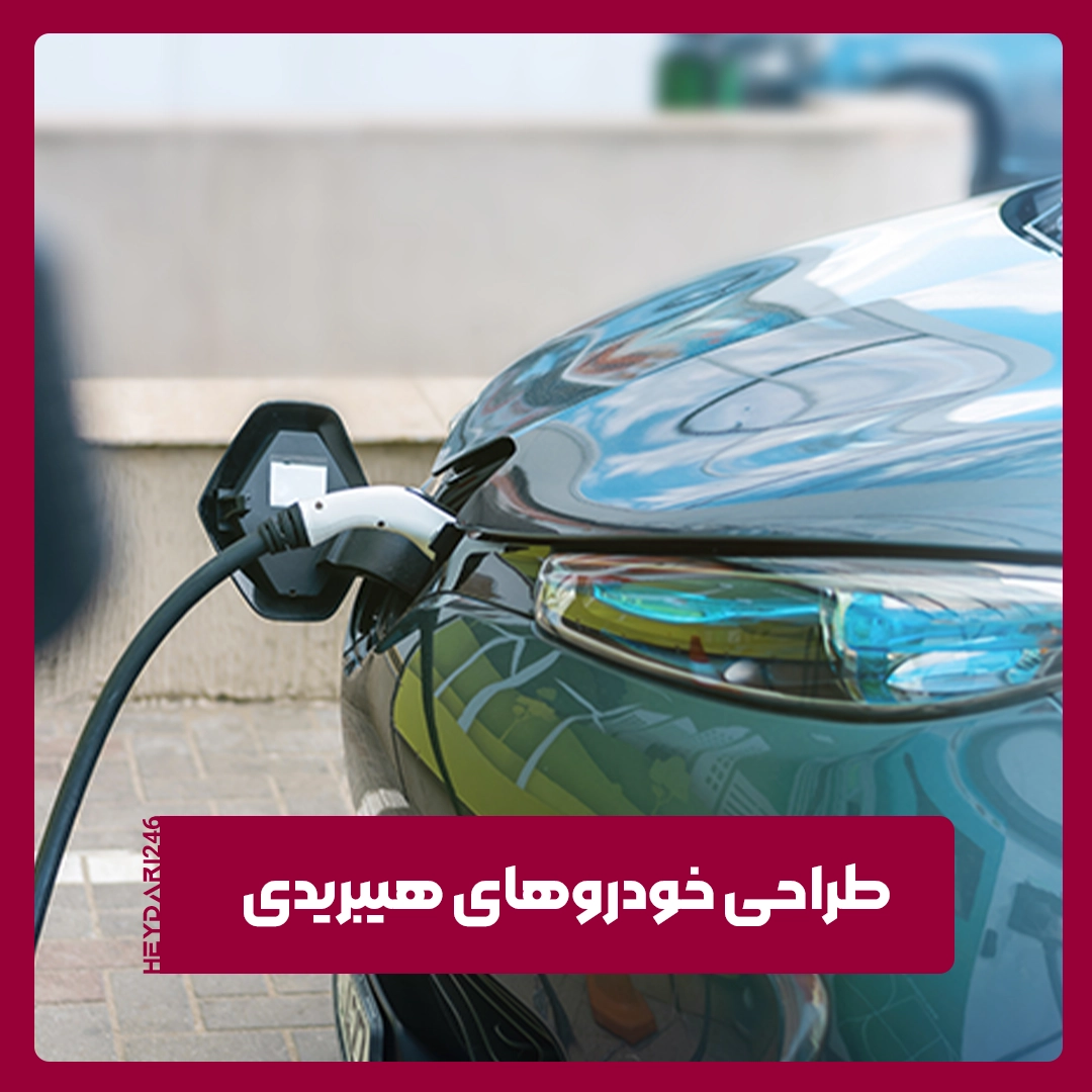 هیبریدی