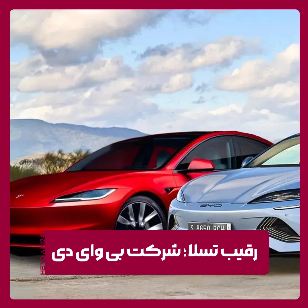 بی وای دی