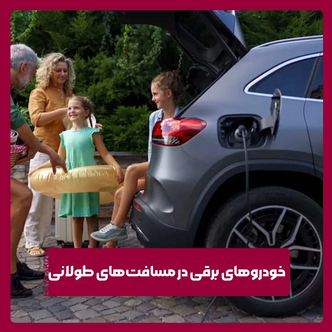 خودروهای برقی