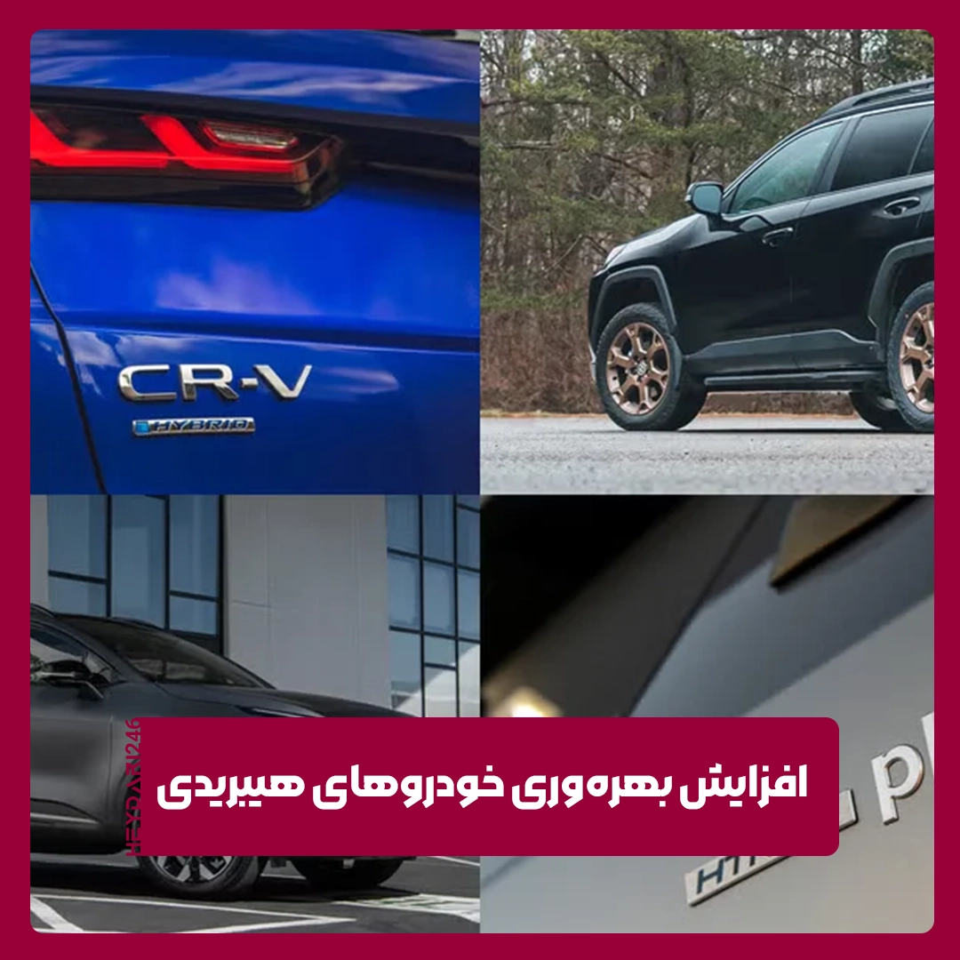 هیبریدی