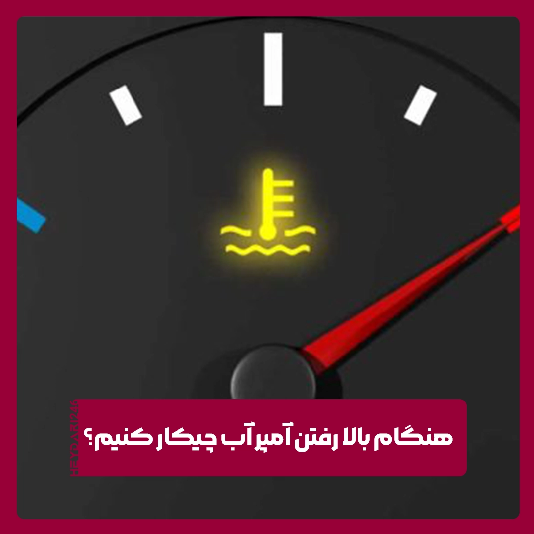 آمپر آب