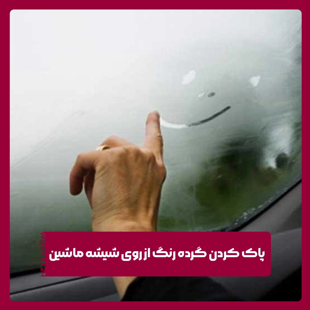 شیشه ماشین