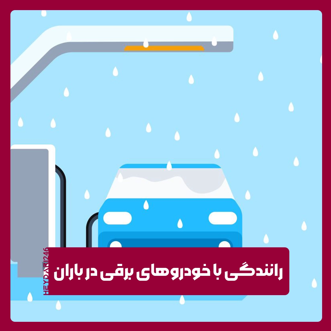 خودروهای برقی