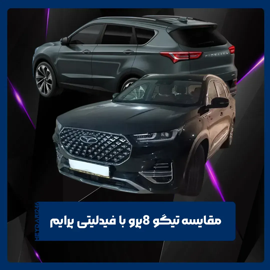 فونیکس تیگو 8 پرو