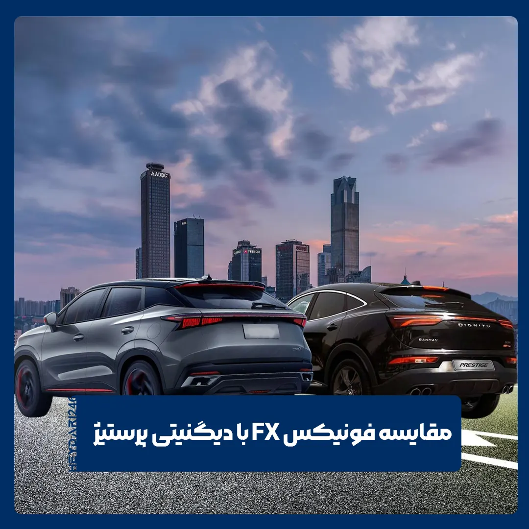 فونیکس FX