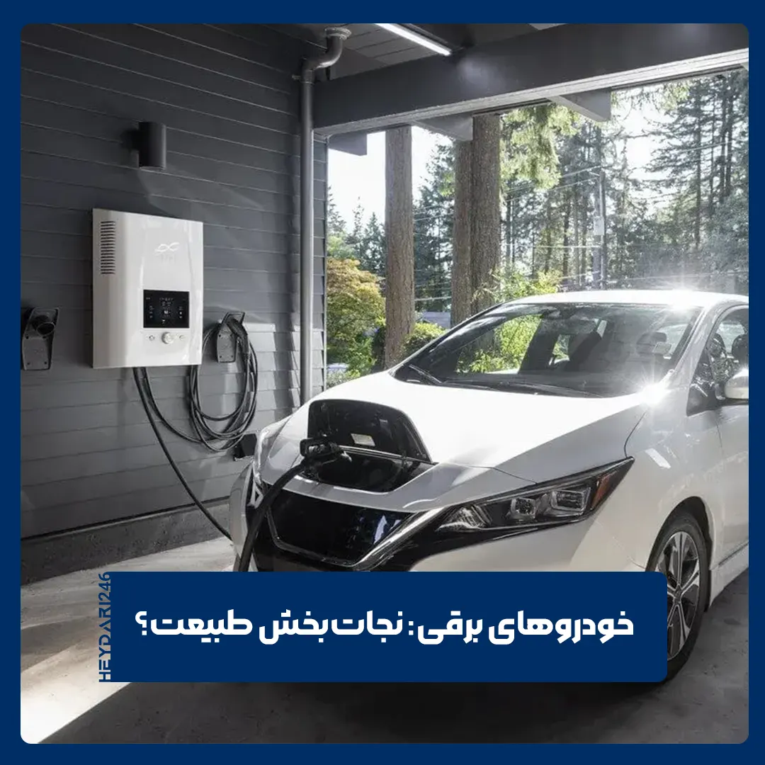 خودروهای برقی
