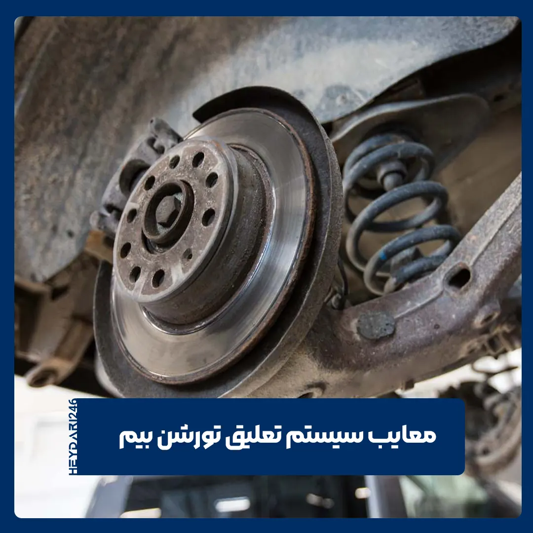 سیستم تعلیق